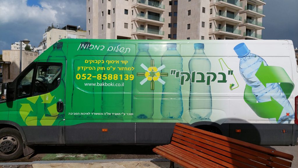 בקבוקי - קווי איסוף בקבוקים למחזור